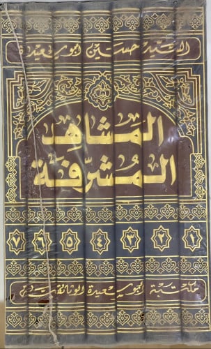 المشاهد المشرفة 7/1
