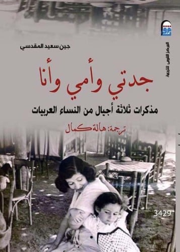 جدتي وامي وانا