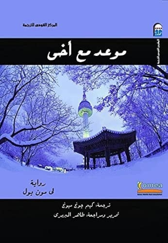 موعد مع اخي