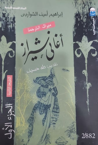 اغاني شيراز 2/1