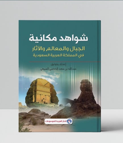 شواهد مكانية