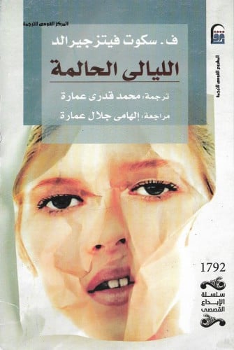 الليالي الحالمة