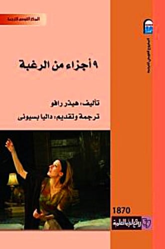 9 اجزاء من الرغبة