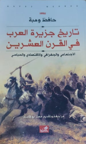 تاريخ جزيرة العرب في القرن العشرين