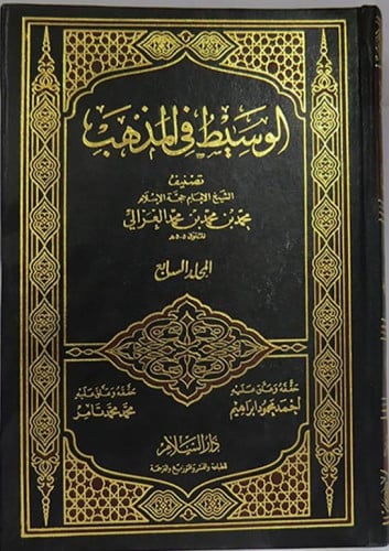 الوسيط في المذهب 7/1