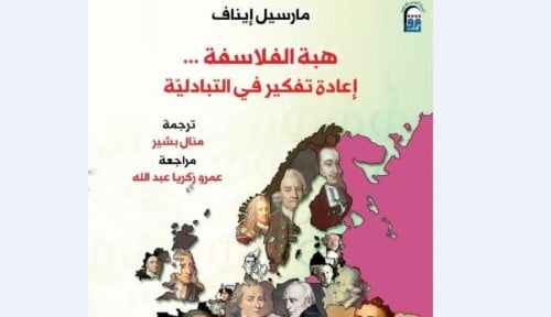 هبة الفلاسة اعادة تفكير في التبادلية