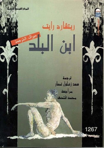 ابن البلد