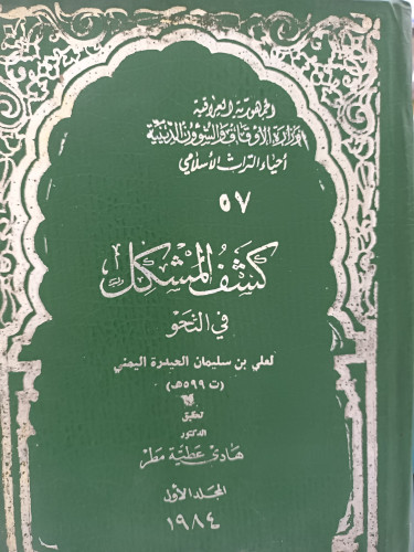 كشف المشكل في النحو2/1