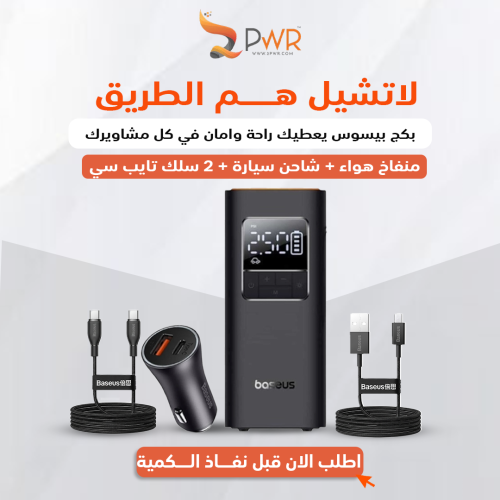 عرض- منفاخ بيسوس برو + فيش سيارة +2 اسلاك شحن
