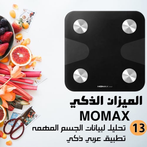 ميزان إلكتروني ذكي من موماكس