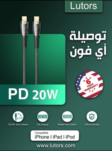 لوترس 2 شاحن ايفون تايب سي قماش طول 1.5 متر معتمد...