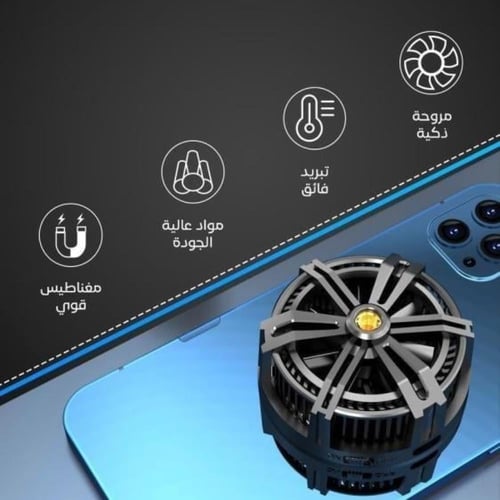 مروحة تبريد ثلجي للجوالات مع شحن بقوة 15واط يدعم M...