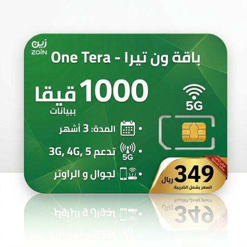 شريحة بيانات زين zain | باقة 1000 جيجا انترنت I لم...