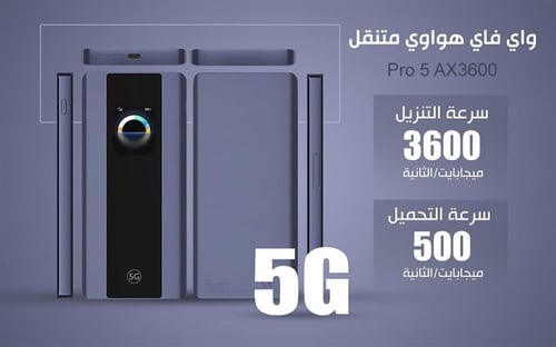 هواوي - راوتر برو 5 يدعم الجيل الخامس 5G سرعة 3600...