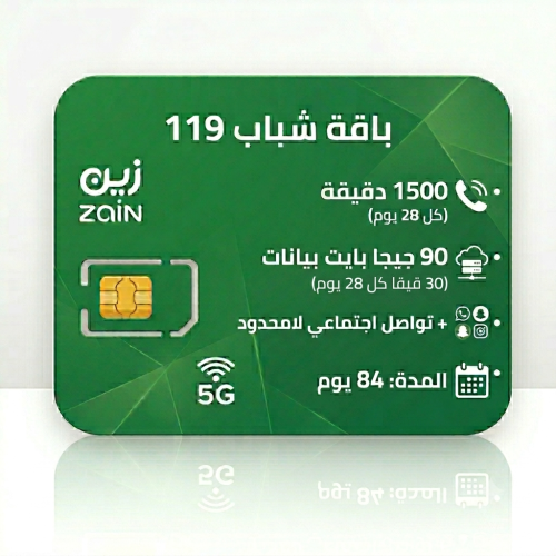 شريحة زين باقة شباب 119 | لمدة 84 يوم (12 اسبوع)