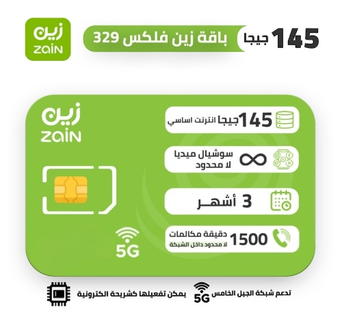 شريحة زين | باقة فيليكس 329 | لمدة 3 أشهر