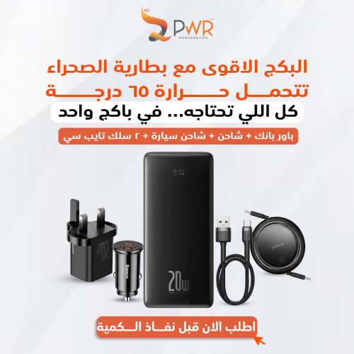 عرض- بيسوس بطارية متنقلة LifePO4 - سعة 27600 مللى...