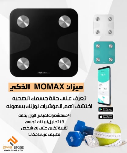 ميزان إلكتروني ذكي من موماكس