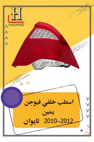 اسطب خلفي فيـوجن