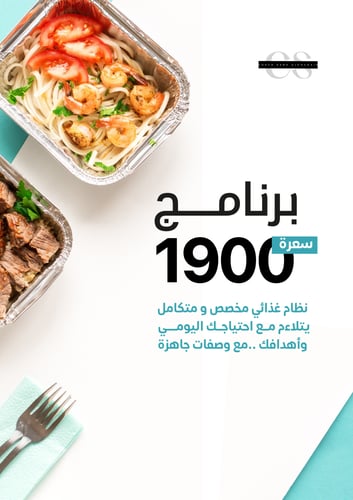 جدول برنامج غذائي جميع السعرات الحرارية