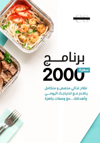 جدول برنامج غذائي جميع السعرات الحرارية