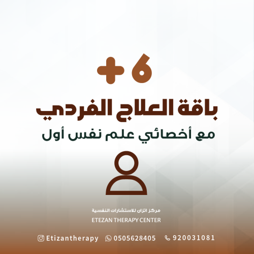 309 | باقة العلاج الفردي مع أخصائي علم نفس أول: 6...