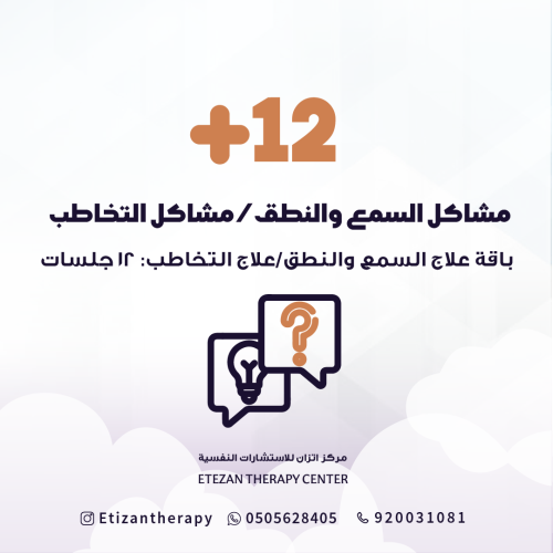 194 | Hearing and speech treatment package / speec...