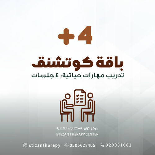 237 | Coaching/Life Skills Training Package: 4 ses...