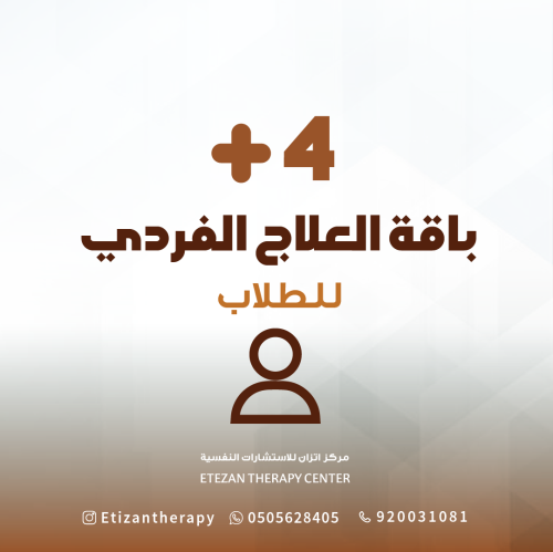 112 | باقة العلاج الفردي للطلاب مع أخصائي علم نفس:...