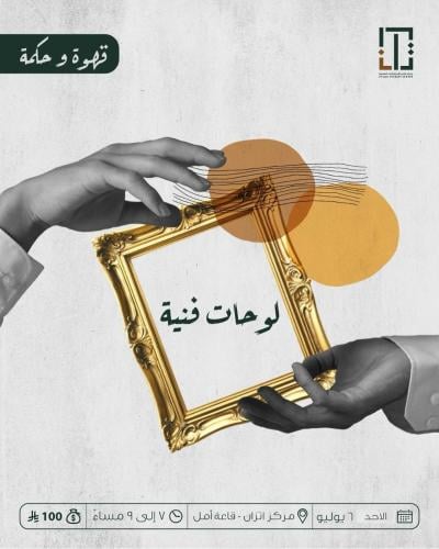 قهوة وحكمة - لوحات فنية