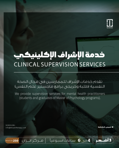 Clinical supervision services