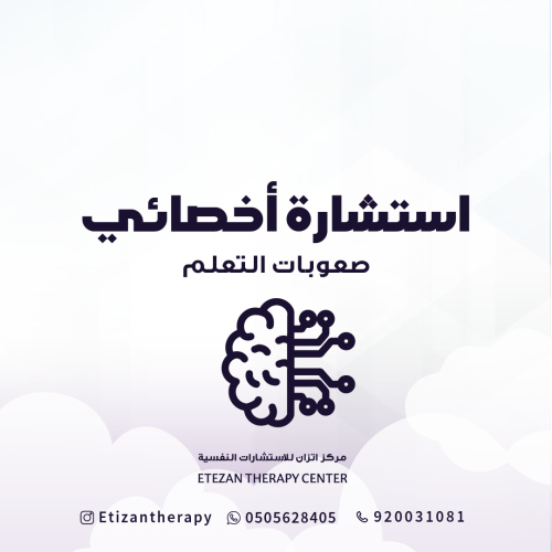 148 | استشارة أخصائي صعوبات التعلم - السعر غير شام...