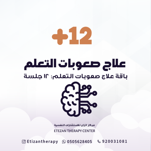 150 | باقة علاج صعوبات التعلم: 12 جلسة - السعر شام...