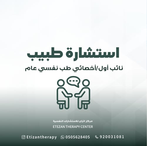 216 | استشارة طبيب - نائب أول/أخصائي طب نفسي عام (...