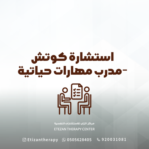 303 | Life skills coach/trainer consultation (in p...