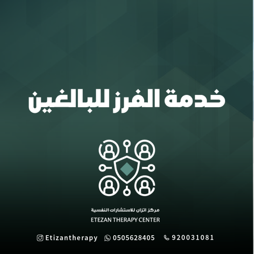 318 | خدمة الفرز للبالغين - السعر غير شامل قيمة ال...