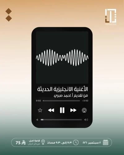الأغنية الانجليزية الحديثة