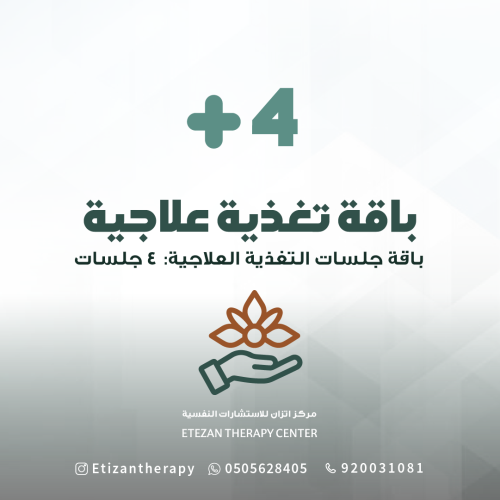 288 | Therapeutic nutrition sessions package: 4 se...