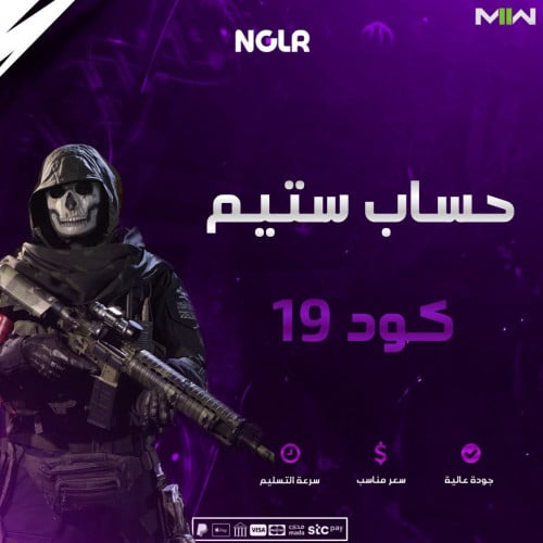 حساب استيم لعبه كود 19 - حساب كود 19 ستيم