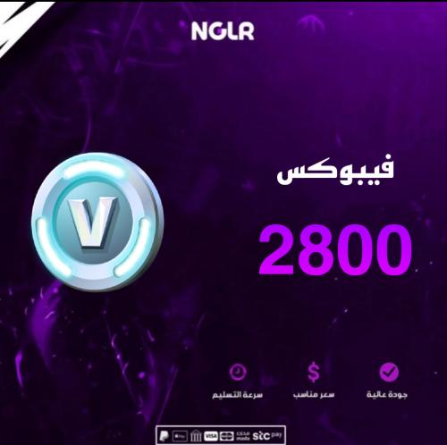 فيبوكس فورت نايت 2800