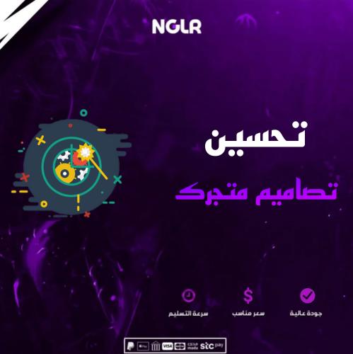 خدمة اعادة تصميم لمتجرك - تصميم متجرك في سلة