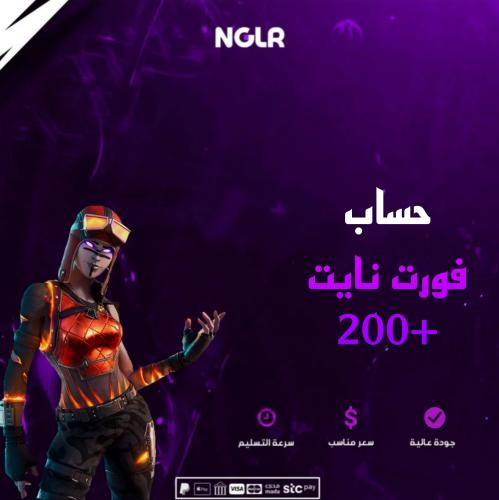 حساب فورت نايت 200 اسكن