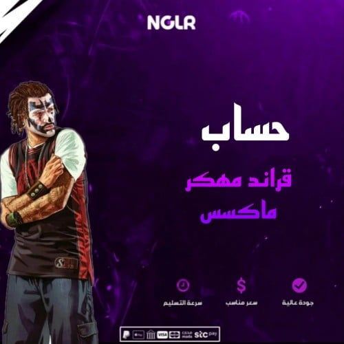 حساب قراند مهكر ماكسس - حساب قراند مهكر سوني 5