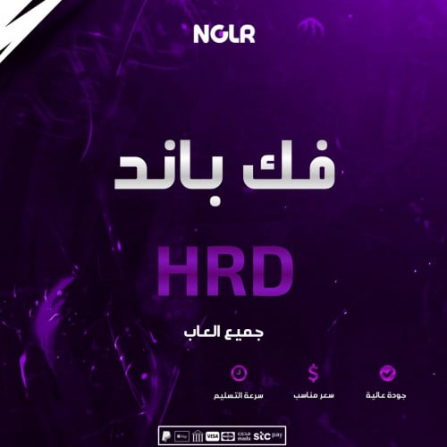 فك باند هاردوير