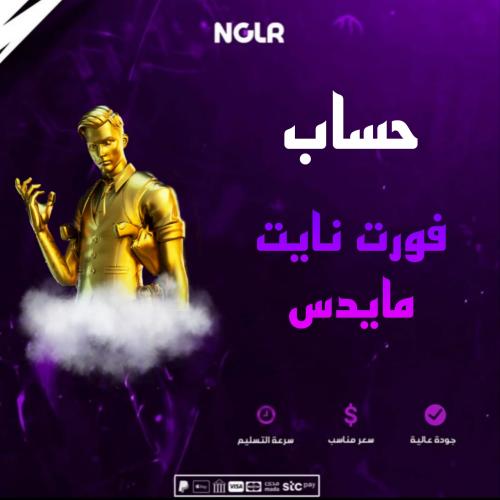 حساب فورت نايت اسكن مايدس