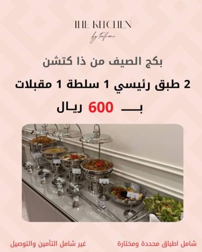 عرض الصيف Summer Offer