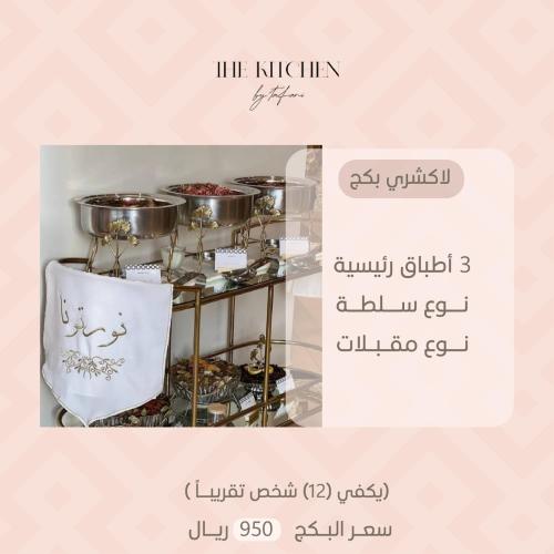 لاكتشري بكج (سبيشل رمضان) Luxury package