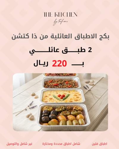 عرض الطبقين