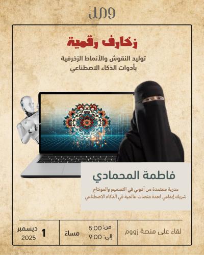 زخارف رقمية