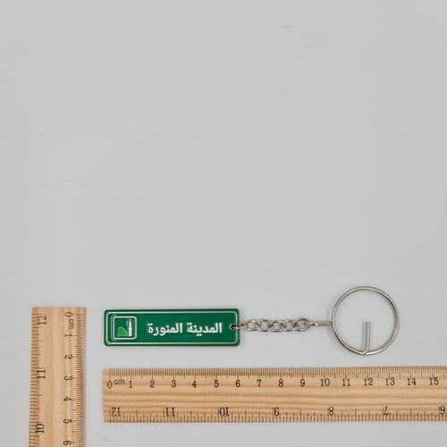 ميداليات مفاتيح (مكة والمدينة)